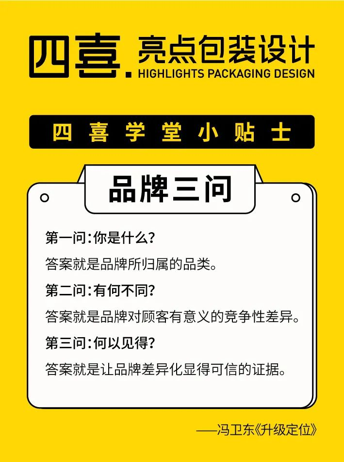 四喜：定詞法一種高效創(chuàng)作廣告語的方法(圖1)
