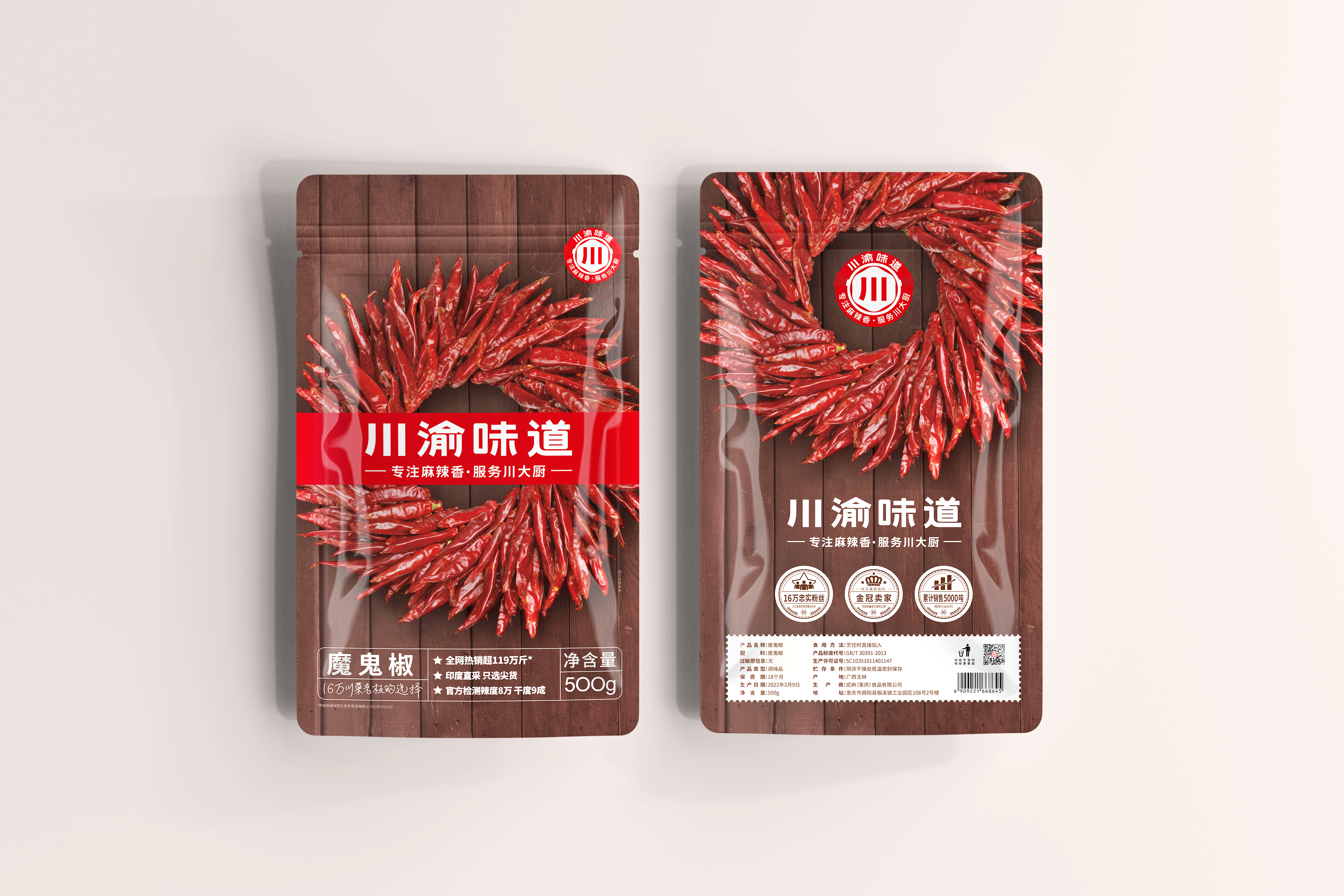 唐山調(diào)味料品牌包裝設(shè)計(圖2) 唐山調(diào)味料品牌包裝設(shè)計(圖2)