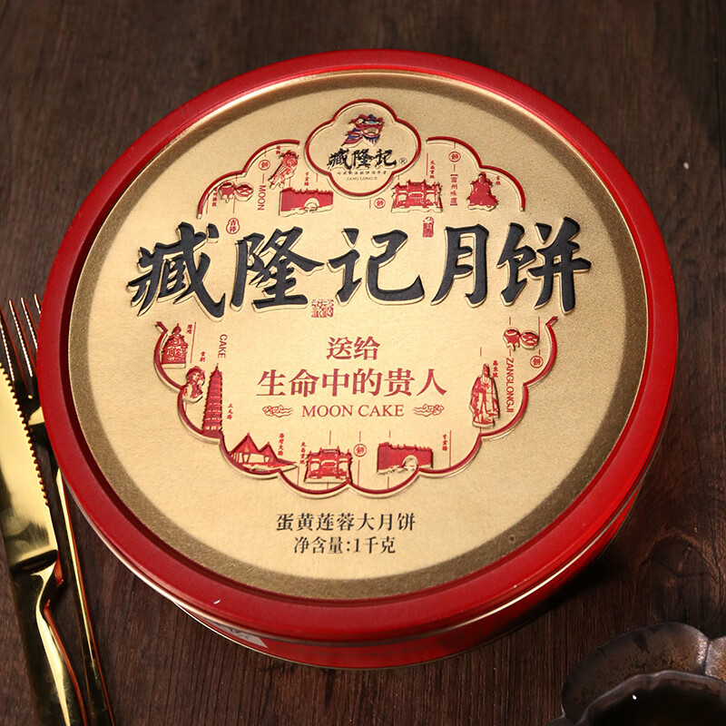 臧隆記 廣式蛋黃蓮蓉廣式大月餅 1kg 禮盒裝包裝禮盒產(chǎn)品包裝創(chuàng)意設計欣賞(圖4)