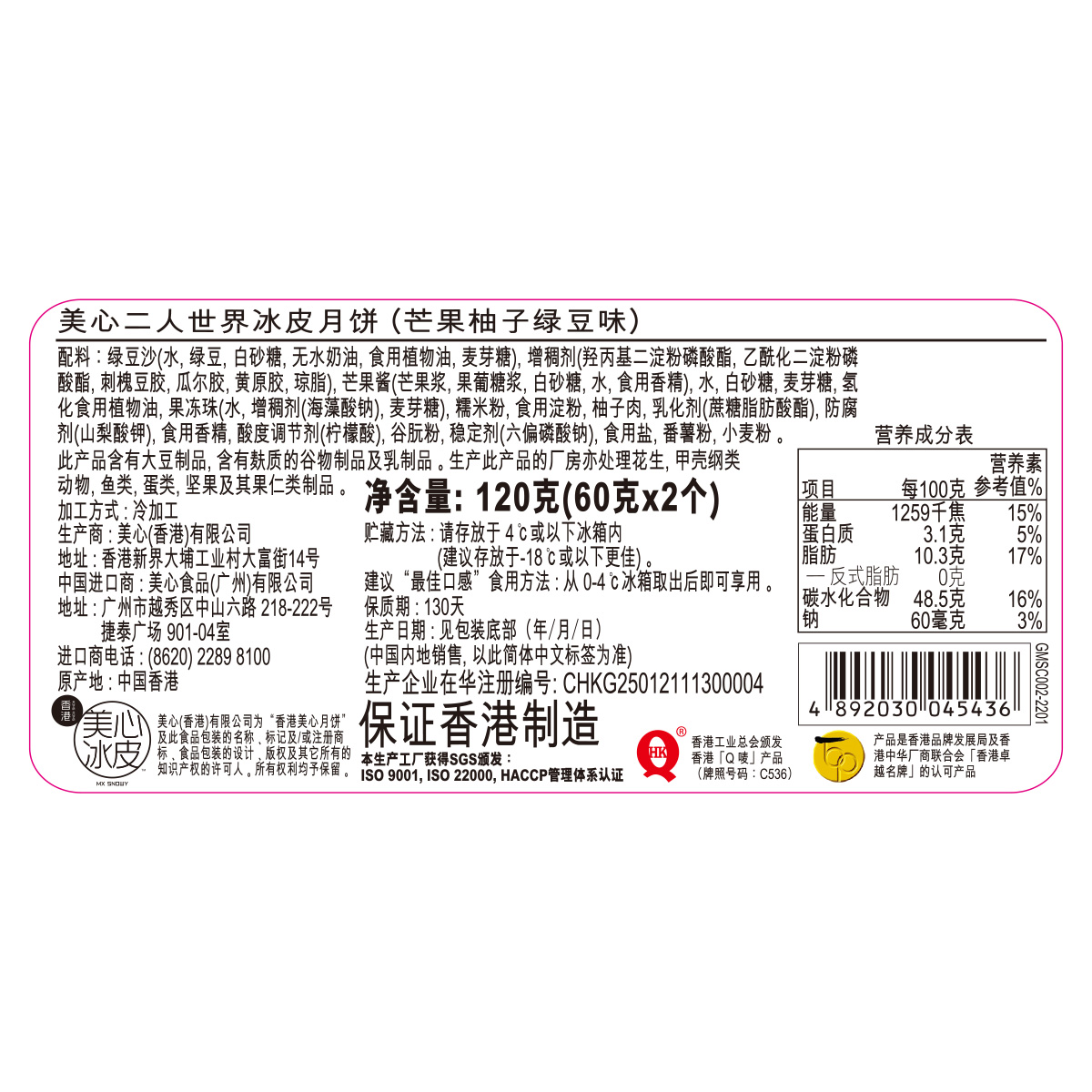 Maxims 美心 二人世界冰皮月餅 混合口味 480g 禮盒裝包裝禮盒產(chǎn)品包裝創(chuàng)意設計欣賞(圖3)