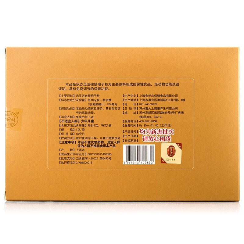 雷允上 破壁靈芝孢子粉 22g保健產(chǎn)品包裝創(chuàng)意設(shè)計(jì)欣賞(圖3)