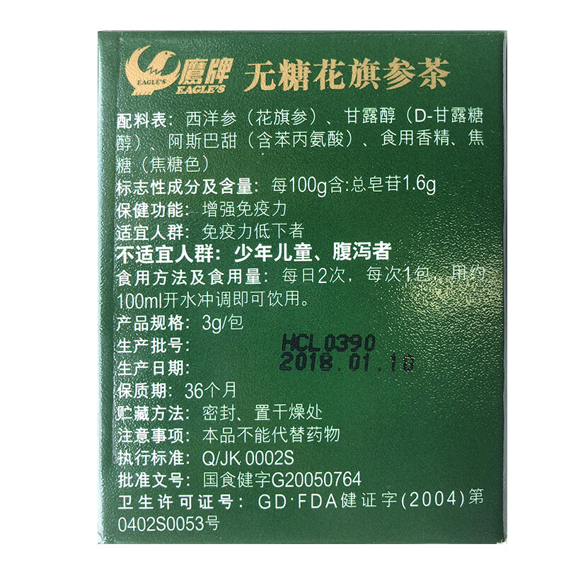 HAWKS 鷹牌 無糖花旗參茶 3g*10袋保健產(chǎn)品包裝創(chuàng)意設(shè)計(jì)欣賞(圖3)