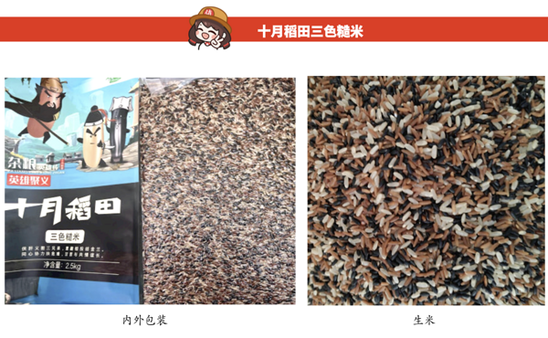SHI YUE DAO TIAN 十月稻田 三色糙米 2.5kg包裝設(shè)計(jì)欣賞 (圖2) SHI YUE DAO TIAN 十月稻田 三色糙米 2.5kg包裝設(shè)計(jì)欣賞 (圖2)