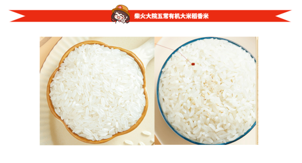 柴火大院 五常有機(jī)稻香米 5kg*4袋包裝設(shè)計(jì)欣賞 (圖2)