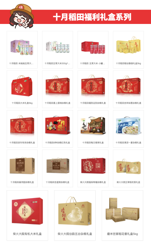 SHI YUE DAO TIAN 十月稻田 福到運到 雜糧禮盒裝 3.2kg包裝設(shè)計欣賞 (圖1) SHI YUE DAO TIAN 十月稻田 福到運到 雜糧禮盒裝 3.2kg包裝設(shè)計欣賞 (圖1)