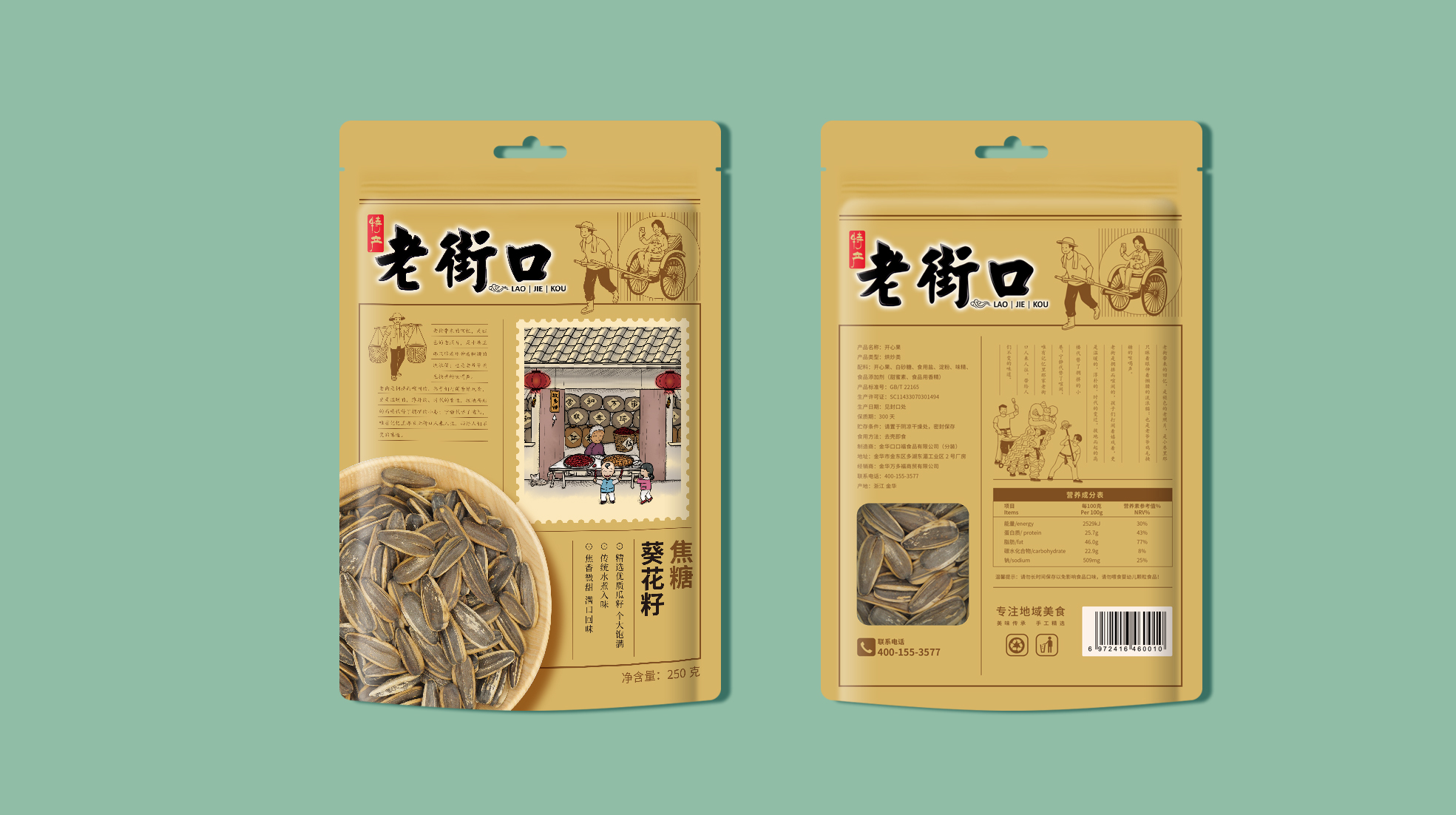 瓜子包裝設(shè)計(jì)作品欣賞(圖1) 瓜子包裝設(shè)計(jì)作品欣賞(圖1)