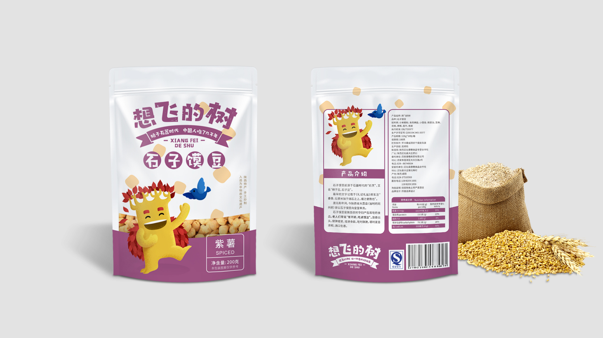 紫薯味石子饃豆包裝設(shè)計(jì)要求有哪些(圖1)