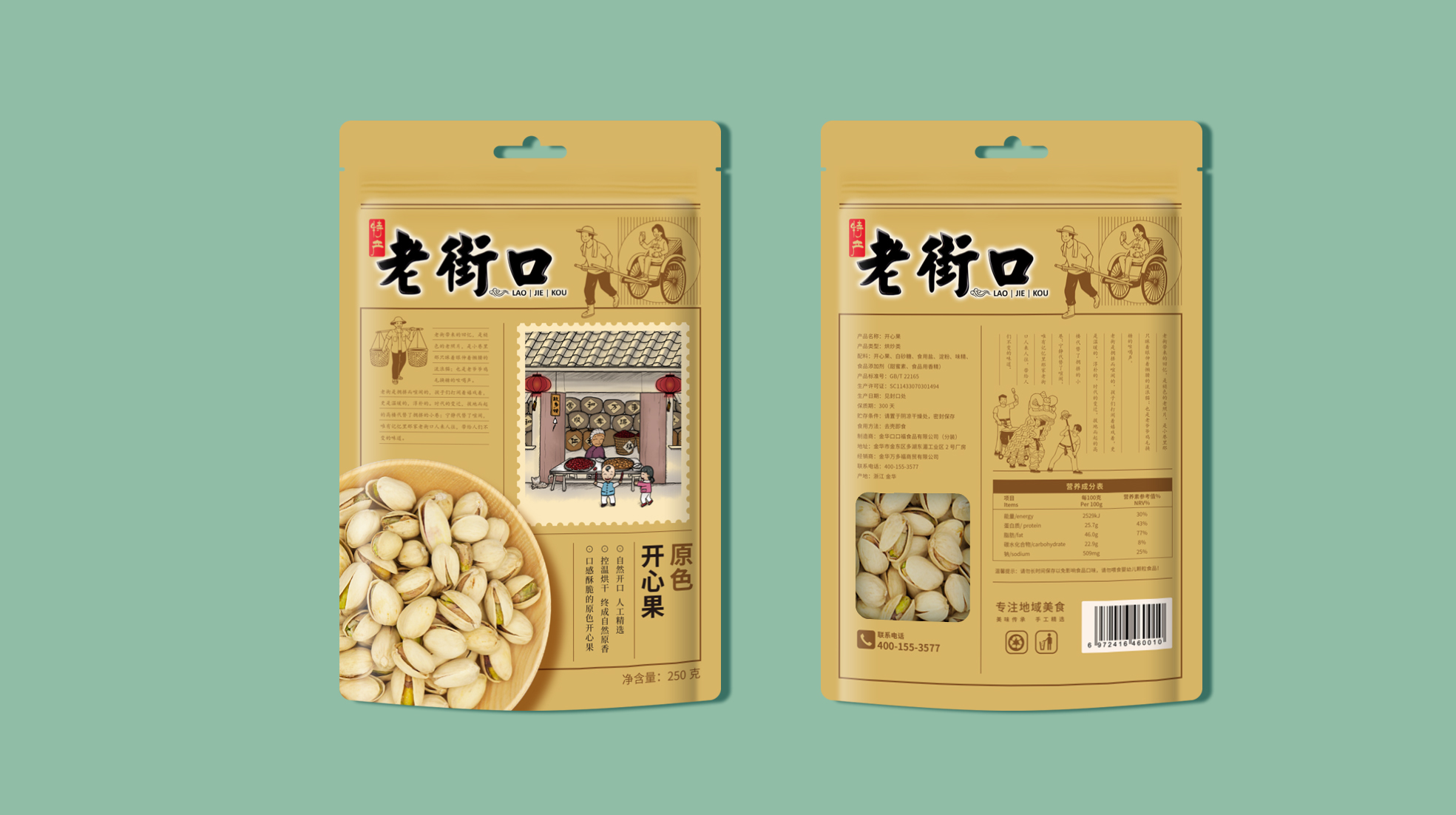 開心果包裝袋設計怎么做銷量好(圖1) 開心果包裝袋設計怎么做銷量好(圖1)