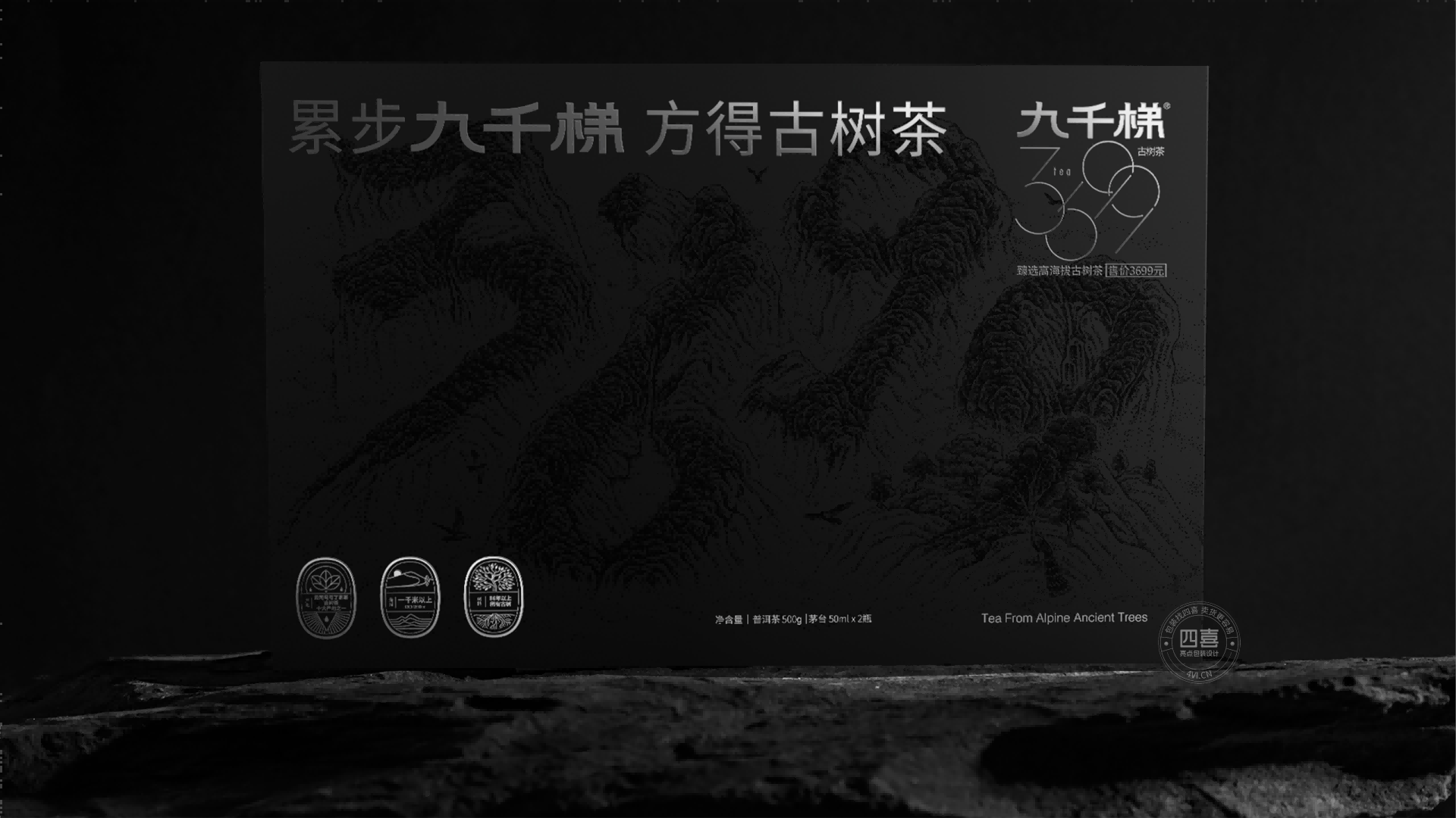 九千梯古樹茶禮盒包裝設(shè)計(jì)(圖9)