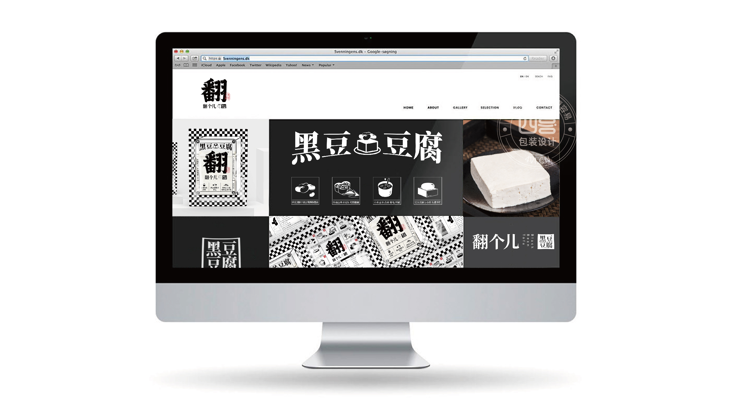 西安翻個兒黑豆豆腐品牌策劃與包裝設(shè)計(圖19) 西安翻個兒黑豆豆腐品牌策劃與包裝設(shè)計(圖19)