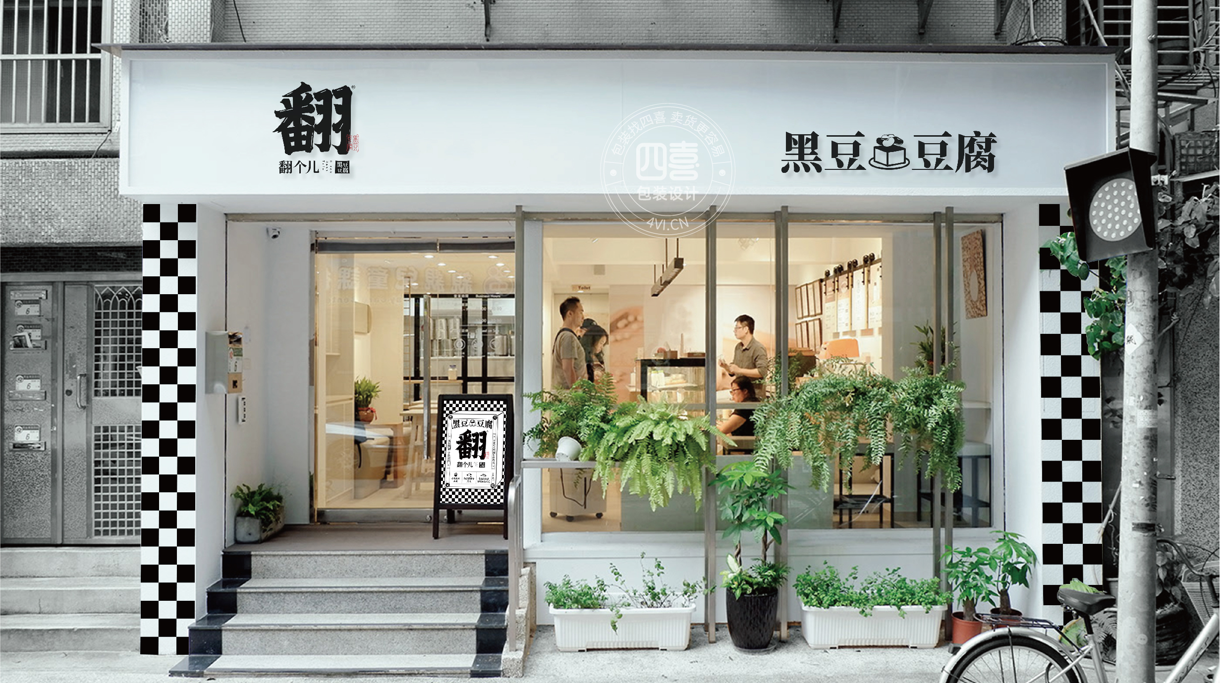 西安翻個兒黑豆豆腐品牌策劃與包裝設(shè)計(圖24) 西安翻個兒黑豆豆腐品牌策劃與包裝設(shè)計(圖24)