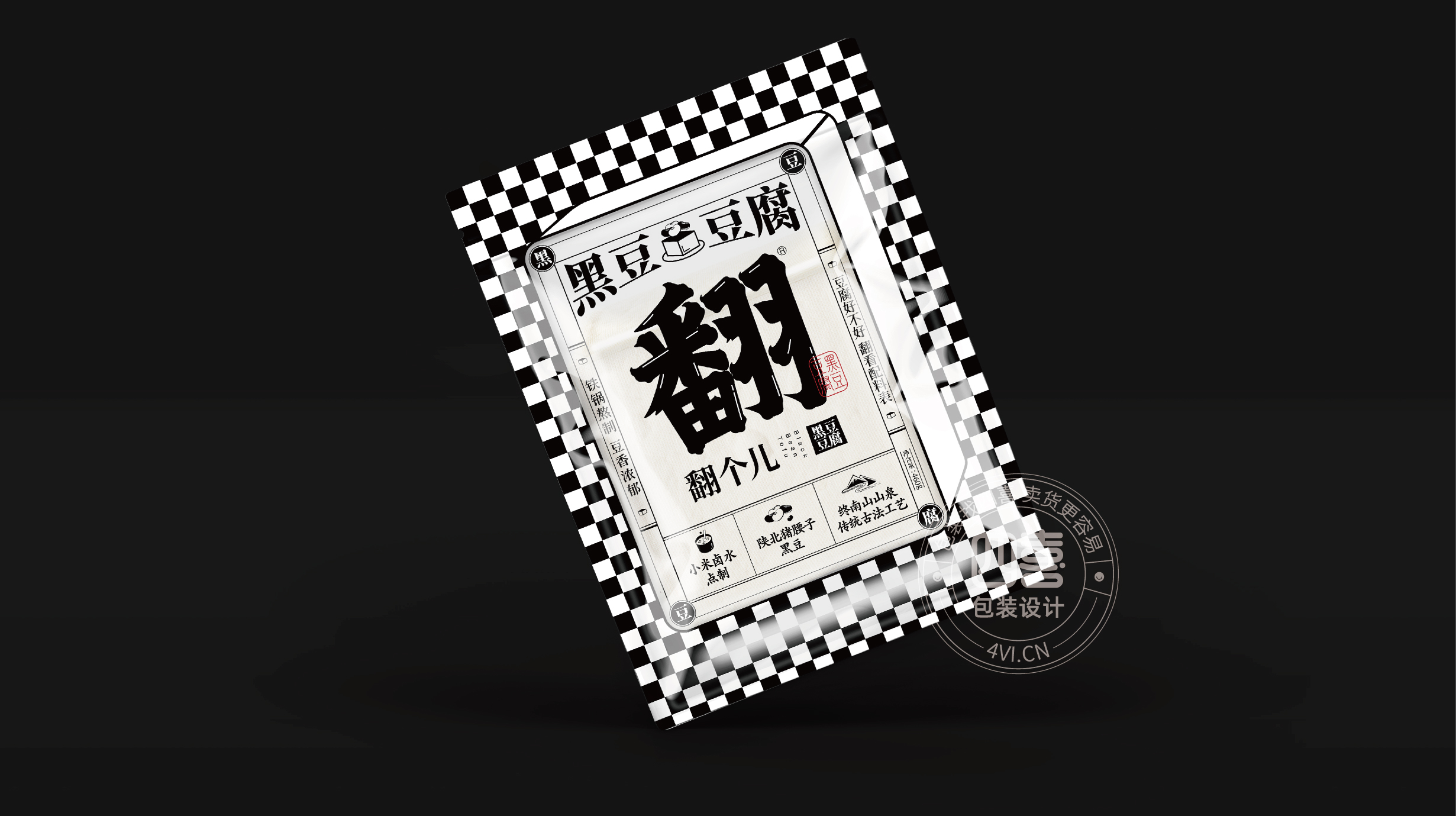 西安翻個兒黑豆豆腐品牌策劃與包裝設(shè)計(圖7) 西安翻個兒黑豆豆腐品牌策劃與包裝設(shè)計(圖7)