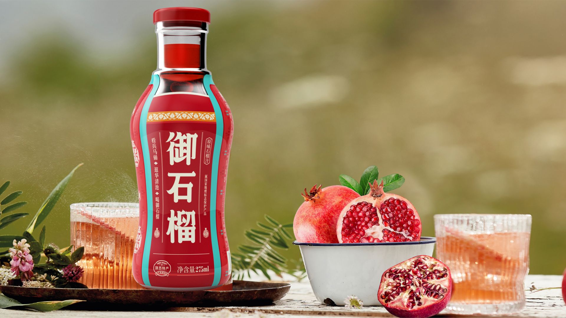 提升石榴汁包裝設(shè)計(jì)品牌識(shí)別度的策略(圖1)