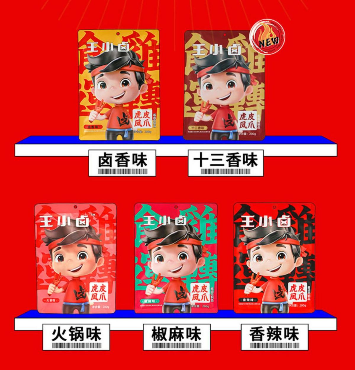 王小鹵虎皮鳳爪的包裝為什么這么做(圖3) 王小鹵虎皮鳳爪的包裝為什么這么做(圖3)