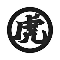 虎頭局渣打餅行品牌故事-logo設(shè)計(jì)分析(圖1) 虎頭局渣打餅行品牌故事-logo設(shè)計(jì)分析(圖1)