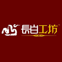長(zhǎng)白工坊品牌故事-logo設(shè)計(jì)分析(圖1) 長(zhǎng)白工坊品牌故事-logo設(shè)計(jì)分析(圖1)