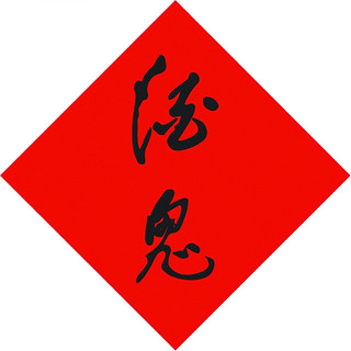 創(chuàng)意酒包裝設(shè)計馥郁天成馥郁香型白酒單瓶裝產(chǎn)品包裝設(shè)計欣賞(圖1) 創(chuàng)意酒包裝設(shè)計馥郁天成馥郁香型白酒單瓶裝產(chǎn)品包裝設(shè)計欣賞(圖1)