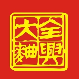 創(chuàng)意酒包裝設(shè)計(jì)全興大曲濃香型白酒單瓶裝產(chǎn)品包裝設(shè)計(jì)欣賞(圖1)
