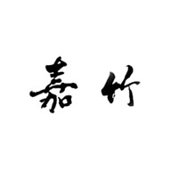 嘉竹品牌logo與食品包裝設(shè)計(jì)欣賞(圖1)