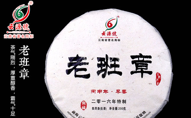 云源號(hào)普洱茶 YUNYUANHAO云源號(hào)品牌logo與食品包裝設(shè)計(jì)欣賞(圖3)