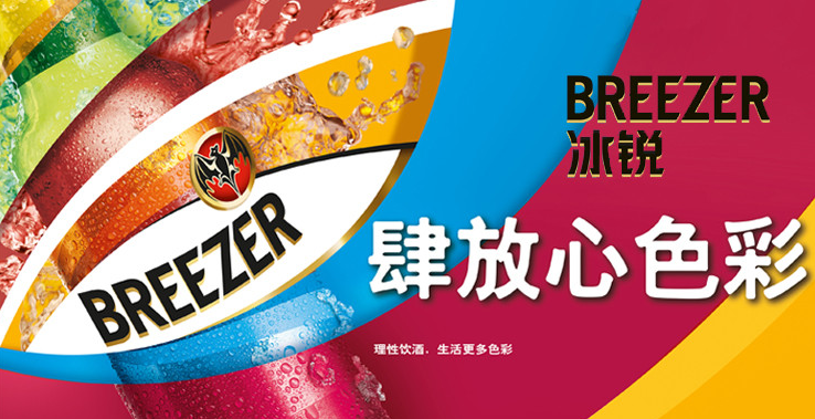 Breezer冰銳品牌logo與食品包裝設(shè)計欣賞(圖2)