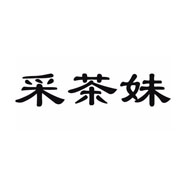 采茶妹品牌logo與食品包裝設(shè)計欣賞(圖1)