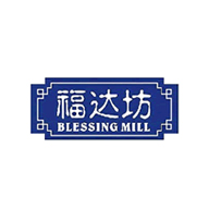 BlessingMill福達坊品牌logo與食品包裝設(shè)計欣賞(圖1)
