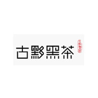 古黟黑茶品牌logo與食品包裝設計欣賞(圖1)