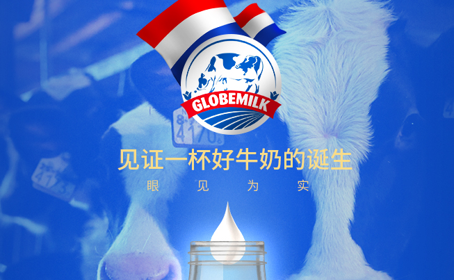 Globemilk荷高品牌logo與食品包裝設計欣賞(圖4)