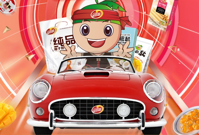 品香園 品香園品牌logo與食品包裝設(shè)計(jì)欣賞(圖2)