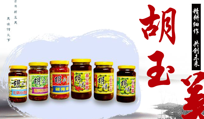 胡玉美品牌logo與食品包裝設(shè)計欣賞(圖2)