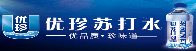 優(yōu)珍 優(yōu)珍品牌logo與食品包裝設(shè)計(jì)欣賞(圖2)