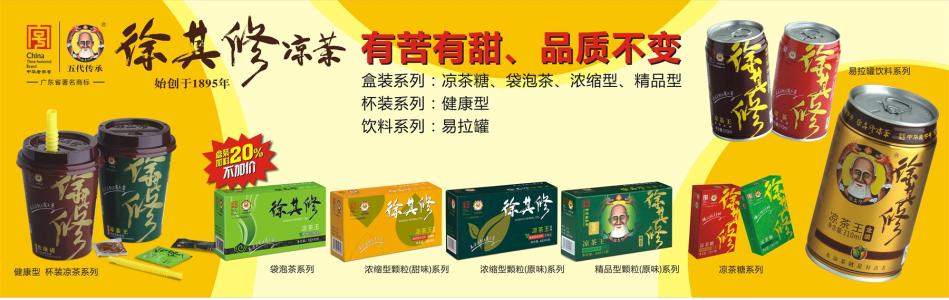 徐其修涼茶 徐其修涼茶品牌logo與食品包裝設(shè)計欣賞(圖3)