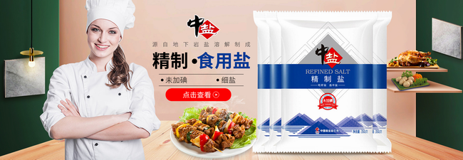 中鹽CNSG品牌logo與食品包裝設(shè)計欣賞(圖2)