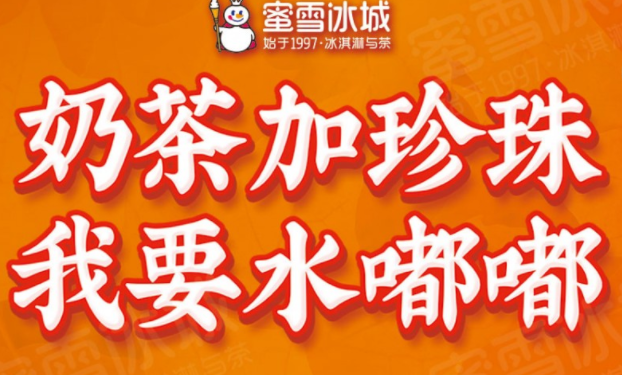 蜜雪冰城品牌logo與食品包裝設(shè)計(jì)欣賞(圖4)