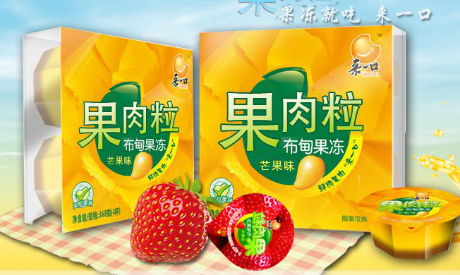 來一口果凍 來一口食品包裝設(shè)計欣賞(圖2)