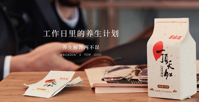 百瑞源食品包裝設(shè)計欣賞(圖3)