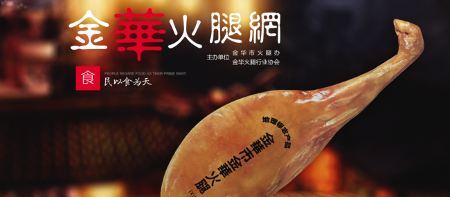 金華火腿食品包裝設(shè)計(jì)欣賞(圖3)