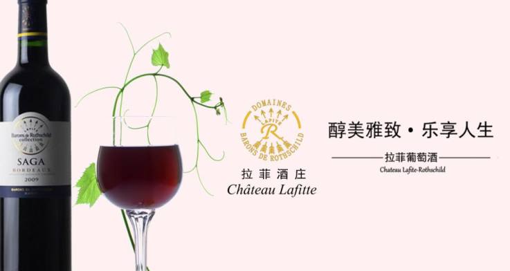 拉菲紅酒 Lafite拉菲食品包裝設(shè)計欣賞(圖2)