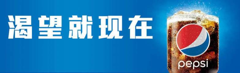 百事可樂PEPSI食品包裝設(shè)計欣賞(圖2)