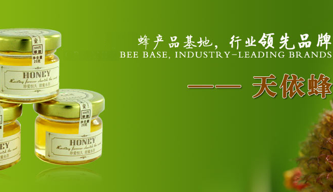 天依蜂食品包裝設(shè)計(jì)欣賞(圖3)