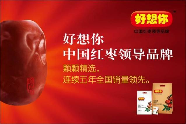 好想你食品包裝設(shè)計欣賞(圖3)