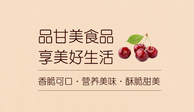 甘美食品包裝設(shè)計(jì)欣賞(圖2)