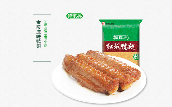 韓復興鹽水鴨 韓復興食品包裝設計欣賞(圖4)