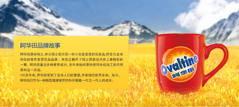 阿華田食品包裝設(shè)計(jì)欣賞(圖4)