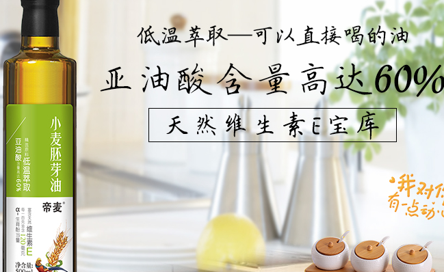 帝麥紫蘇籽油 帝麥?zhǔn)称钒b設(shè)計(jì)欣賞(圖2)