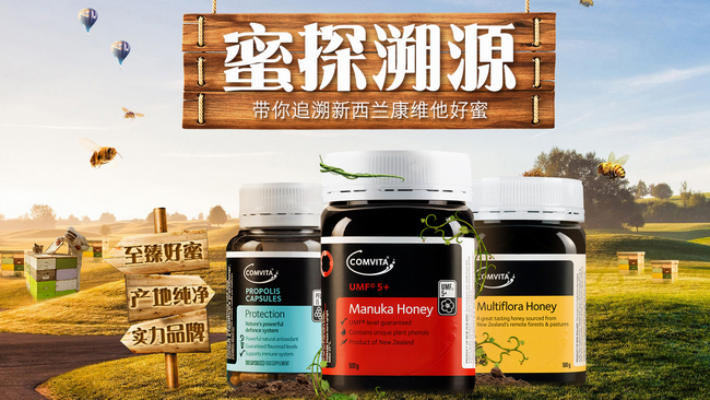 康維他 COMVITA康維他食品包裝設(shè)計(jì)欣賞(圖2)