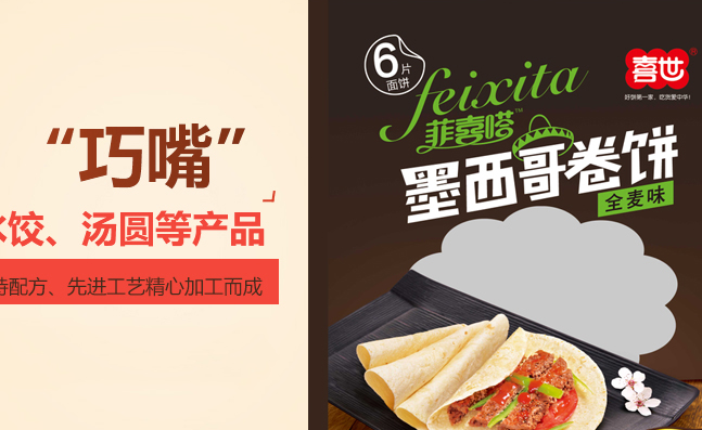 喜世 喜世食品包裝設計欣賞(圖3)