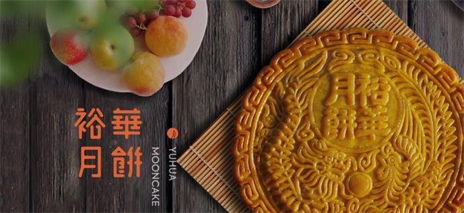 裕華月餅 裕華食品包裝設(shè)計(jì)欣賞(圖4)