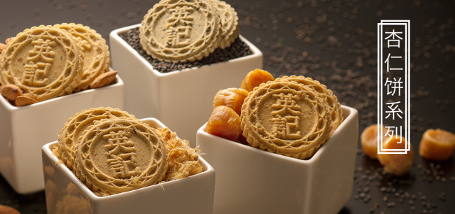 英記杏仁餅 英記餅家食品包裝設(shè)計(jì)欣賞(圖4)